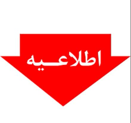 اخبار و اطلاعیه